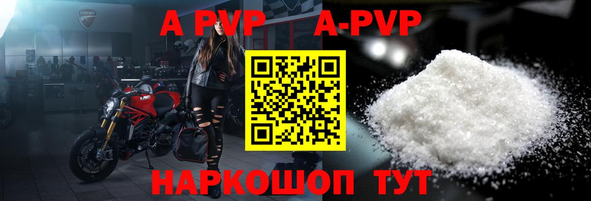 А ПВП Crystall  Вход с VPN  APVP Соль  Минусинск 