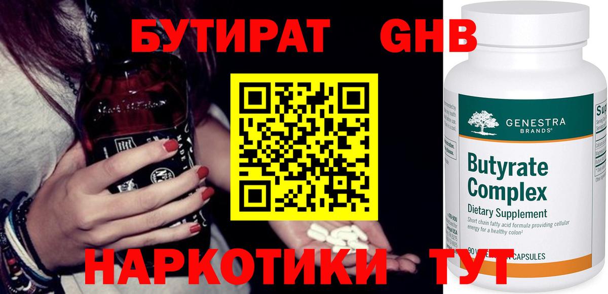 Бутират  Вход с VPN  Минусинск  Бутират буратино 