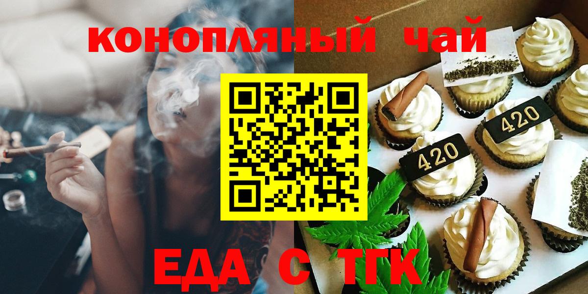 Минусинск  Еда ТГК марихуана  Вход с VPN 
