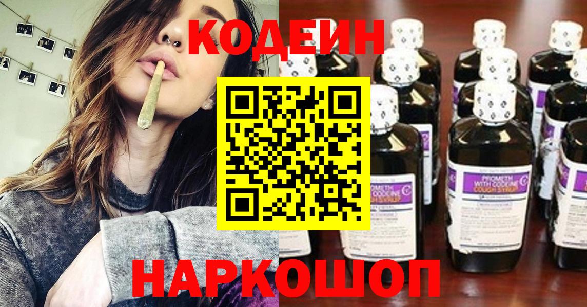 Кодеин напиток Lean (лин)  Вход с VPN  Кодеин напиток Lean (лин)  Минусинск 