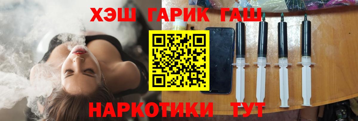 ГАШ гашик Минусинск
