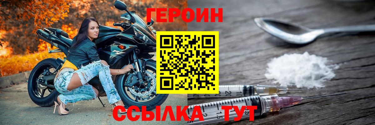 Минусинск  ГЕРОИН Heroin  Вход с VPN 