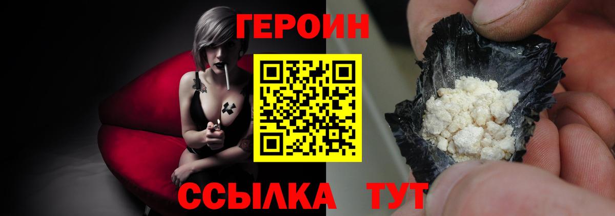 ГЕРОИН герыч Минусинск