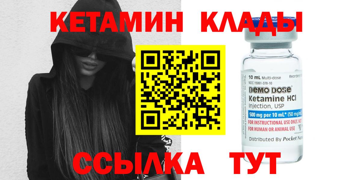 Кетамин VHQ  Вход с VPN  Минусинск 