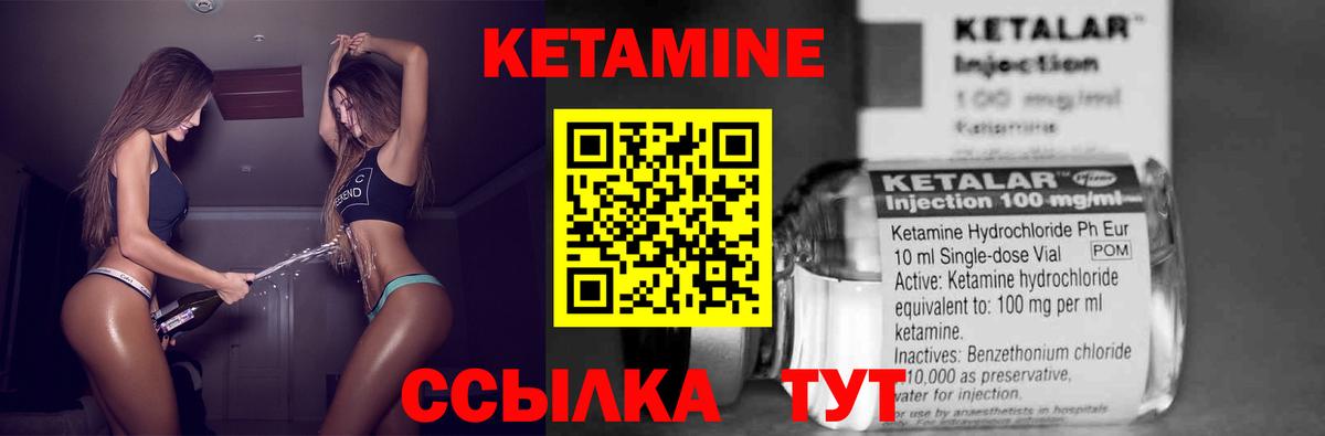 КЕТАМИН VHQ Минусинск