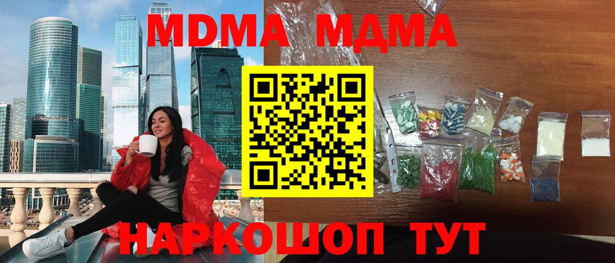 МДМА Molly Минусинск