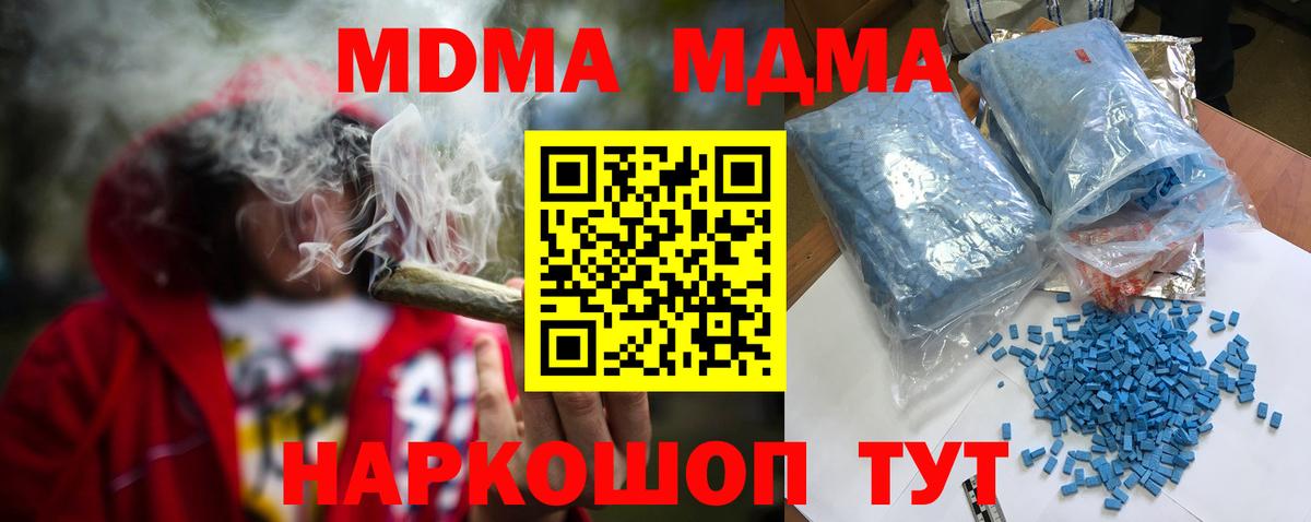 МДМА Molly  Вход с VPN  Минусинск  МДМА кристаллы 