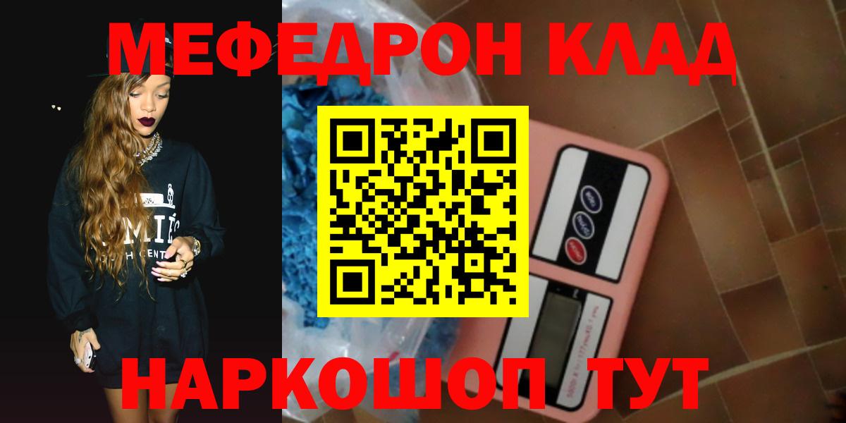МЯУ-МЯУ mephedrone  как найти закладки  Минусинск  Мефедрон VHQ  Вход с VPN  Меф 