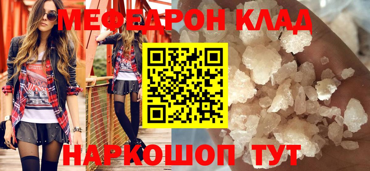 Меф мука Минусинск