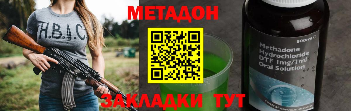 МЕТАДОН мёд Минусинск