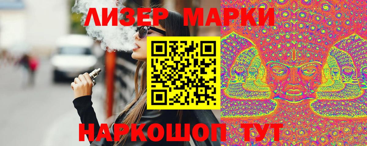 Марки N-bome 1500мкг Минусинск