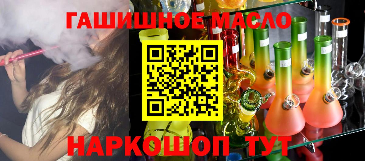 ТГК THC oil Минусинск